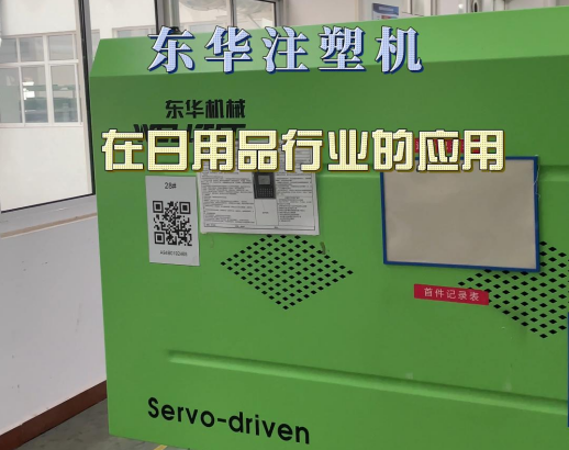 安徽省某知名日用品生產(chǎn)公司，主要用于瓶蓋，杯體等制品