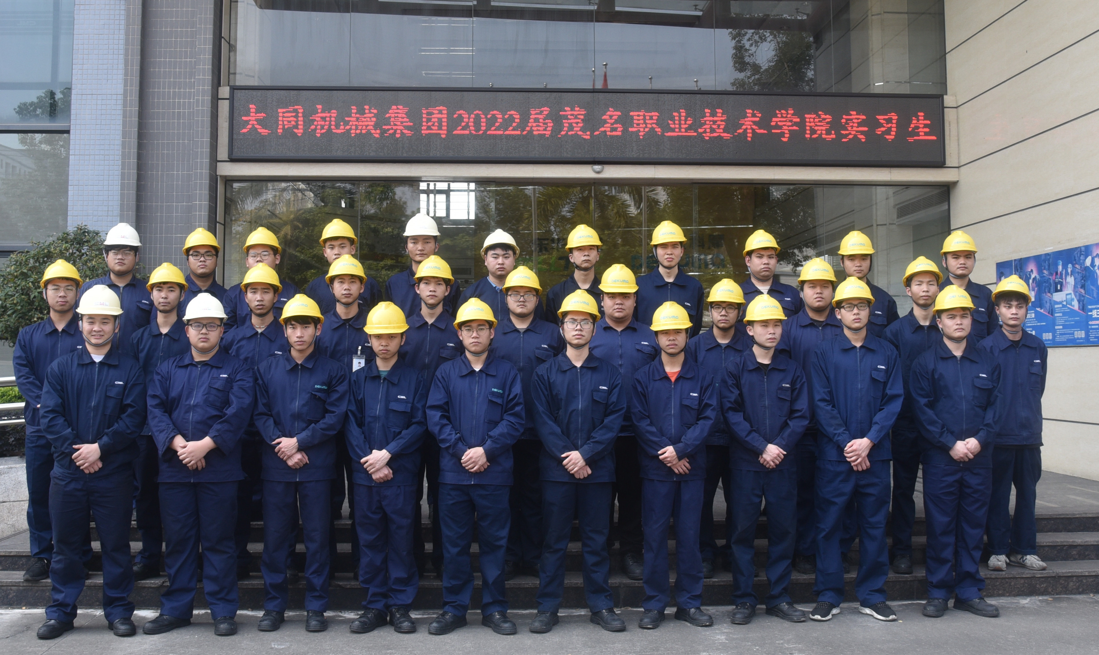 【同心筑夢，展翅翱翔】東華2022屆管培生實習(xí)活動掠影