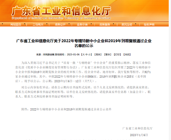 喜報(bào)！東華機(jī)械榮獲廣東省“專精特新”中小企業(yè)稱號(hào)