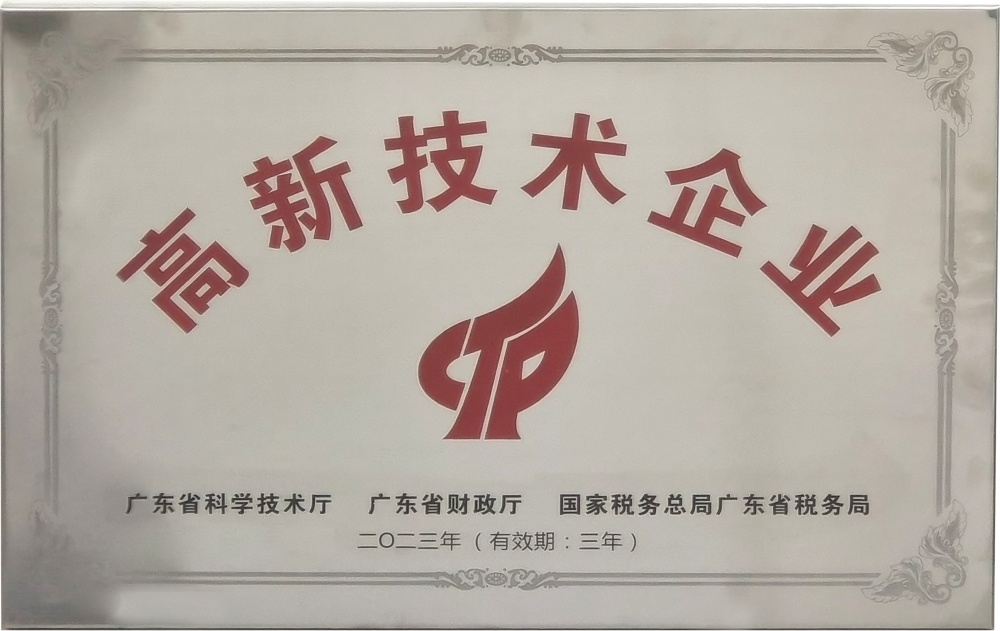 東華機械有限公司 順利通過國家“高新技術企業(yè)”重新認定